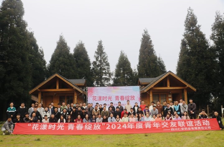 “花漾时光，青春绽放”四川j9九游会举办2024年青年交友联谊活动